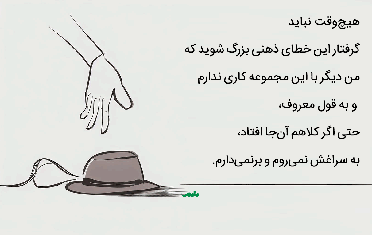 استعفا | فقط درگیر متن استعفا و نوشتن نامه استعفا نباشید!