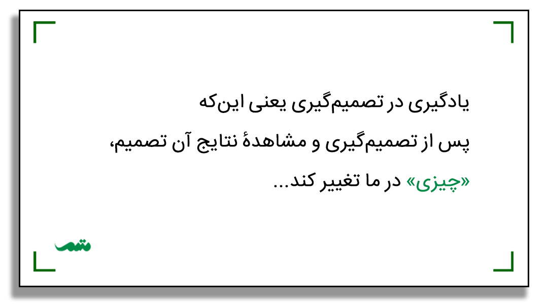 تکنیک های تصمیم گیری | ثبت و مرور تصمیمها (+ فایل PDF یک نمونه فرم خام)