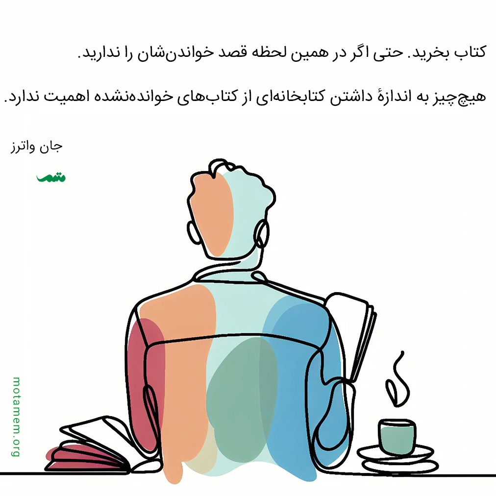 جمله‌های روزانه متمم (۱۰۶) | جمله‌هایی دربارهٔ عشق، کتاب، ریاضیات و …